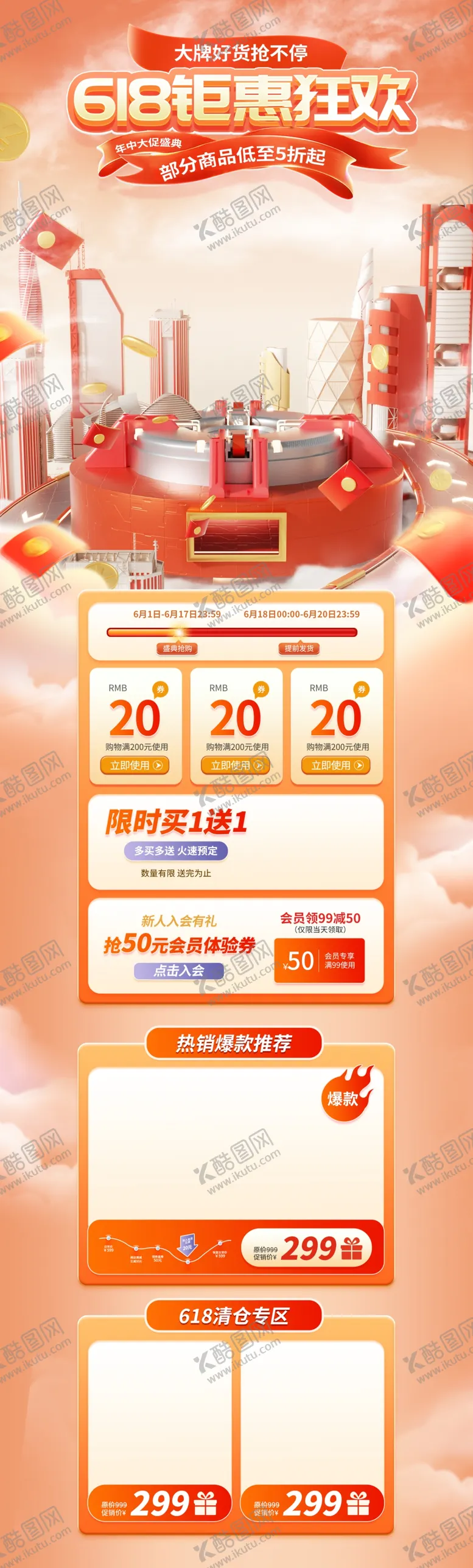 编号：88151801282314547647【酷图网】源文件下载-618大促红色电商首页