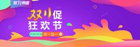 双11狂欢节