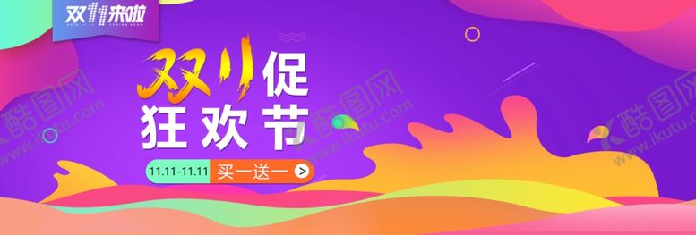 编号：61836909202232566104【酷图网】源文件下载-双11狂欢节