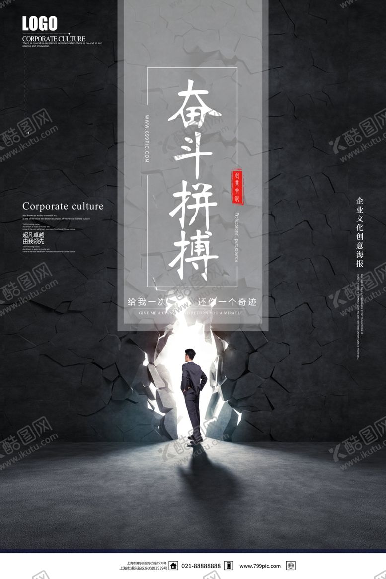 编号：41816802072353136464【酷图网】源文件下载-拼搏奋斗企业励志展板