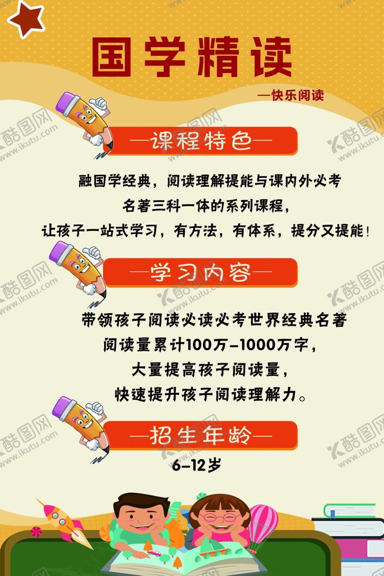 编号：55823602030915465437【酷图网】源文件下载-国学精读