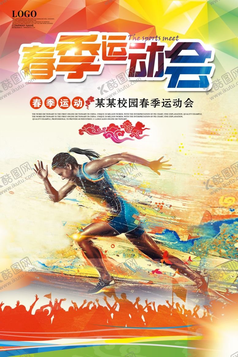 编号：91933201281419462430【酷图网】源文件下载-运动会