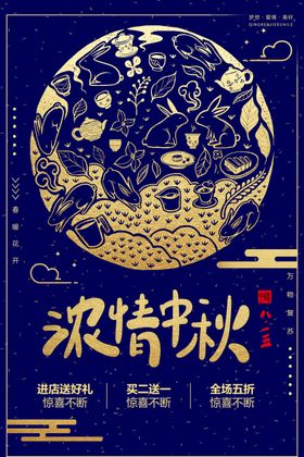 浓情中秋海报