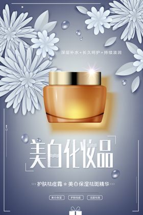 美白面膜化妆品美妆优惠促销