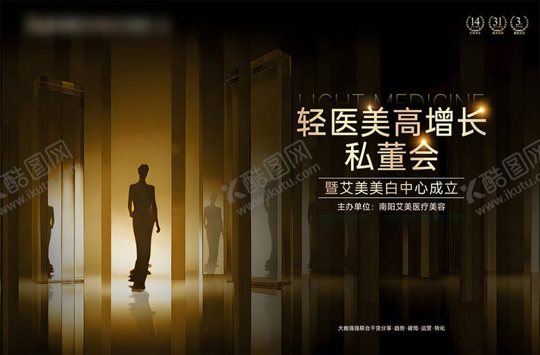 编号：34213212050822186990【酷图网】源文件下载-轻医美私董会