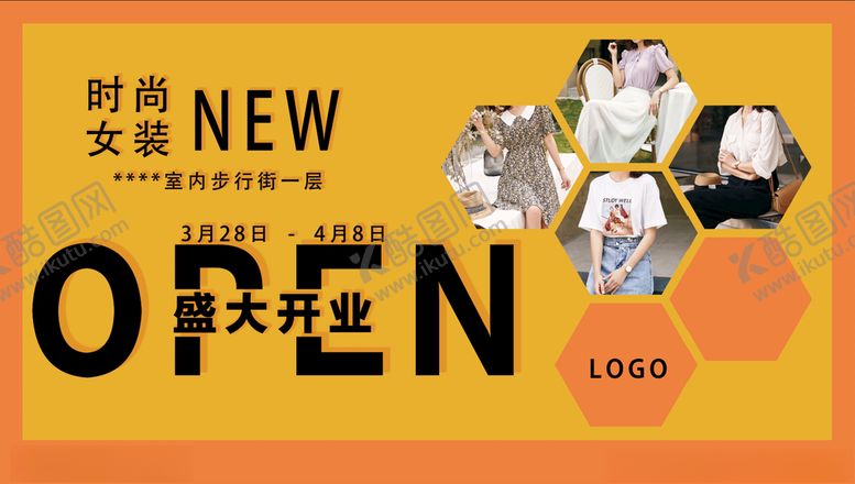 编号：70791009292246257522【酷图网】源文件下载-女装店开业背景