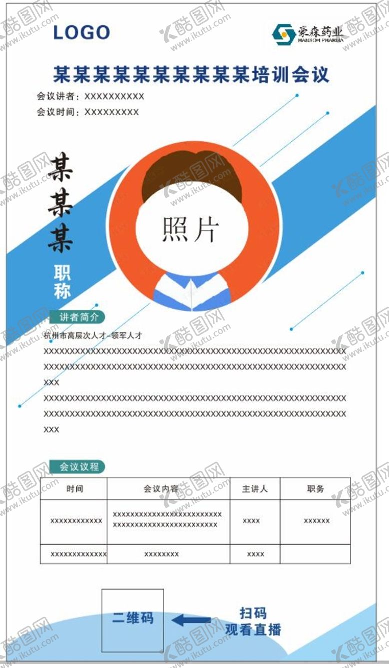 编号：98753310261520437358【酷图网】源文件下载-会议海报