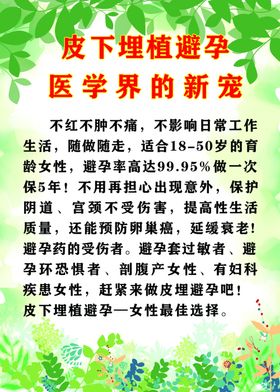 医学界皮下埋植