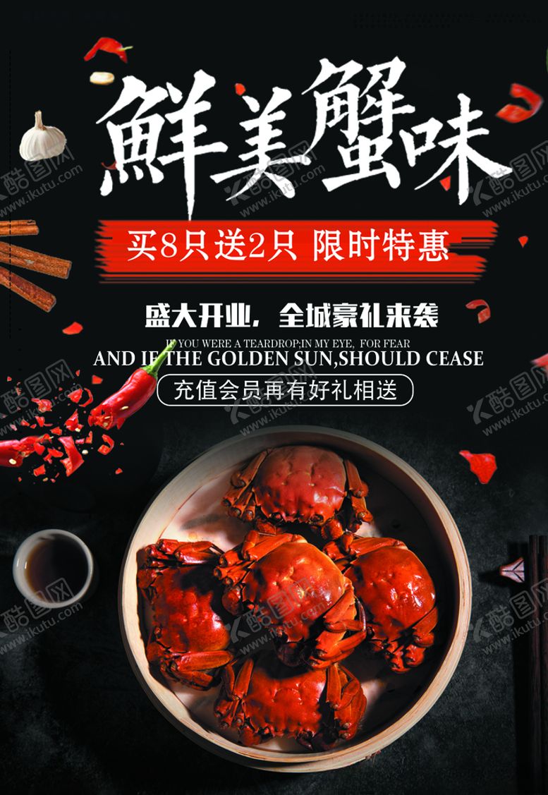 编号：84166609132235209487【酷图网】源文件下载-大闸蟹螃蟹中秋菊花海报展板