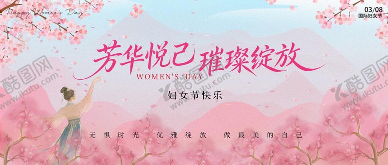 编号：96091103070203009067【酷图网】源文件下载-女神节活动展板