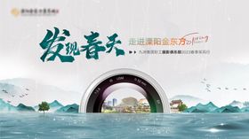 地产创意摄影征集活动海报