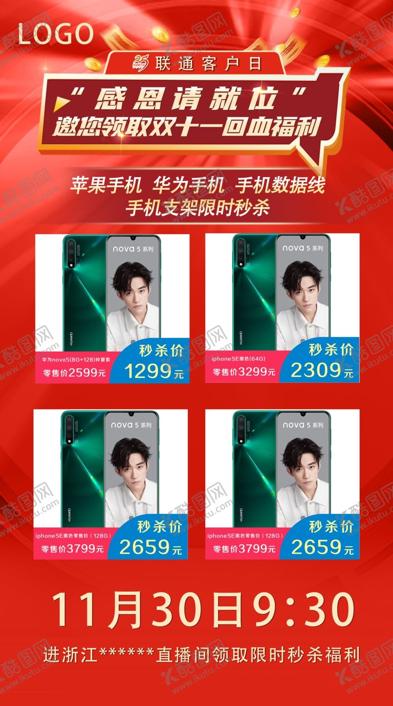 编号：80160505011742056091【酷图网】源文件下载-红色背景直播海报单页