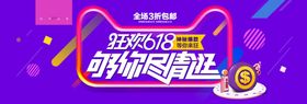 618狂欢
