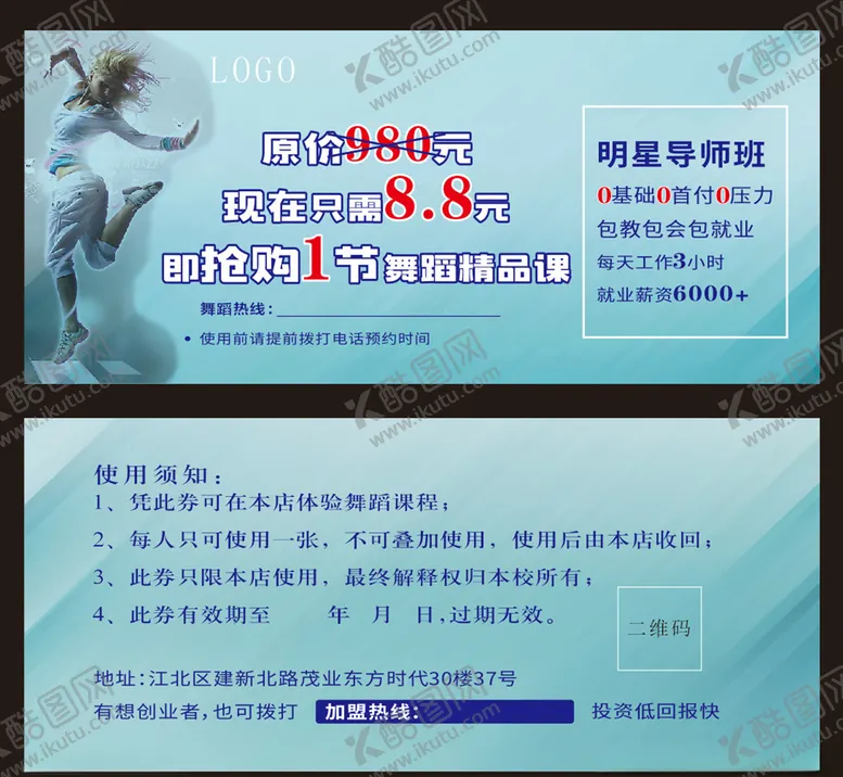 编号：63403206281749014390【酷图网】源文件下载-舞蹈体验卡