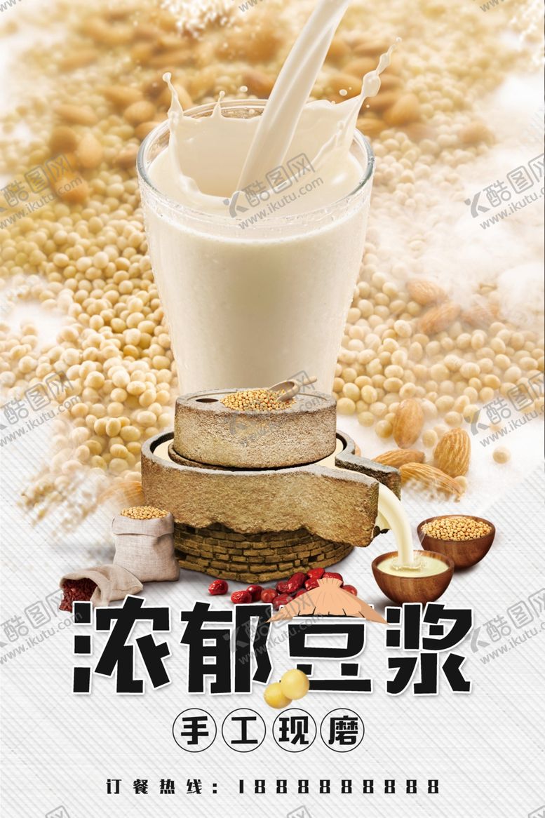 编号：99325709181349242445【酷图网】源文件下载-豆浆