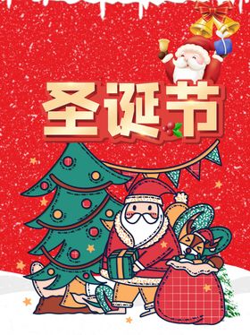 圣诞节双海报电商展板