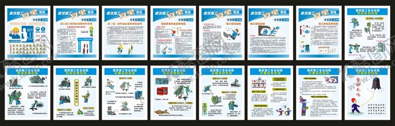 编号：90397601270722305926【酷图网】源文件下载-建筑施工安全挂图