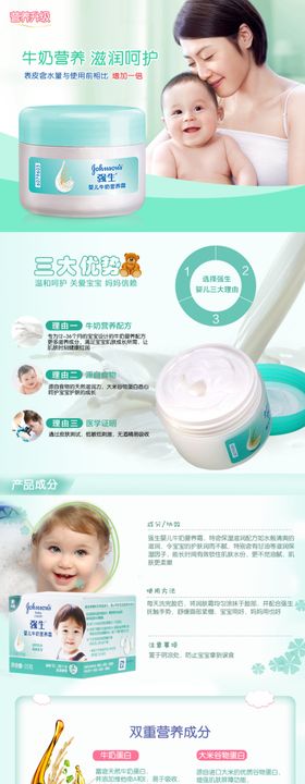 母婴营养霜详情页
