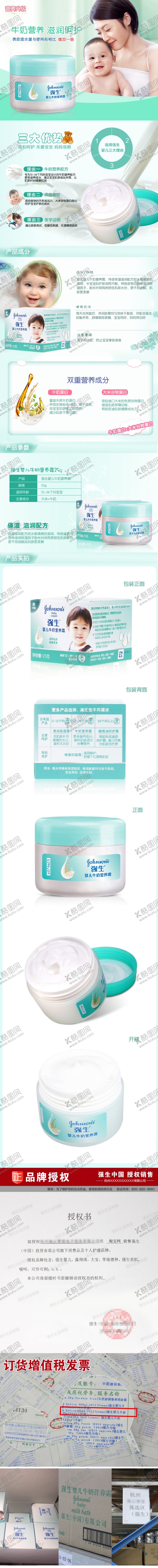 编号：29678611010804421346【酷图网】源文件下载-母婴营养霜详情页