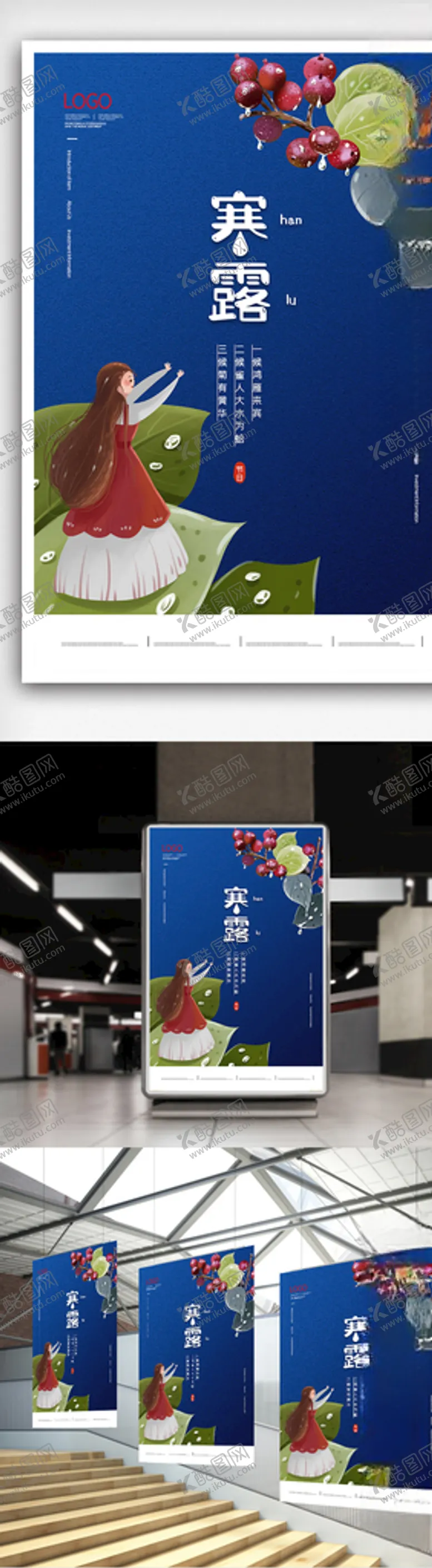 编号：44010706240104224057【酷图网】源文件下载-寒露节气海报