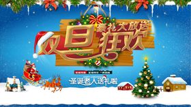 双旦狂欢
