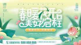 编号：63851409230249015819【酷图网】源文件下载-创意春日春游宣传展板