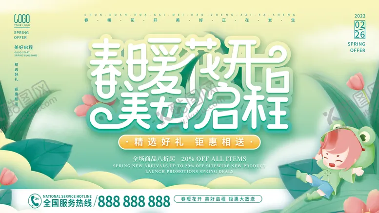 编号：69240709201712215092【酷图网】源文件下载-春游展板
