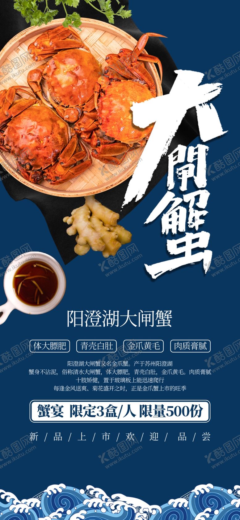 编号：43582609160156097645【酷图网】源文件下载-大闸蟹螃蟹海报