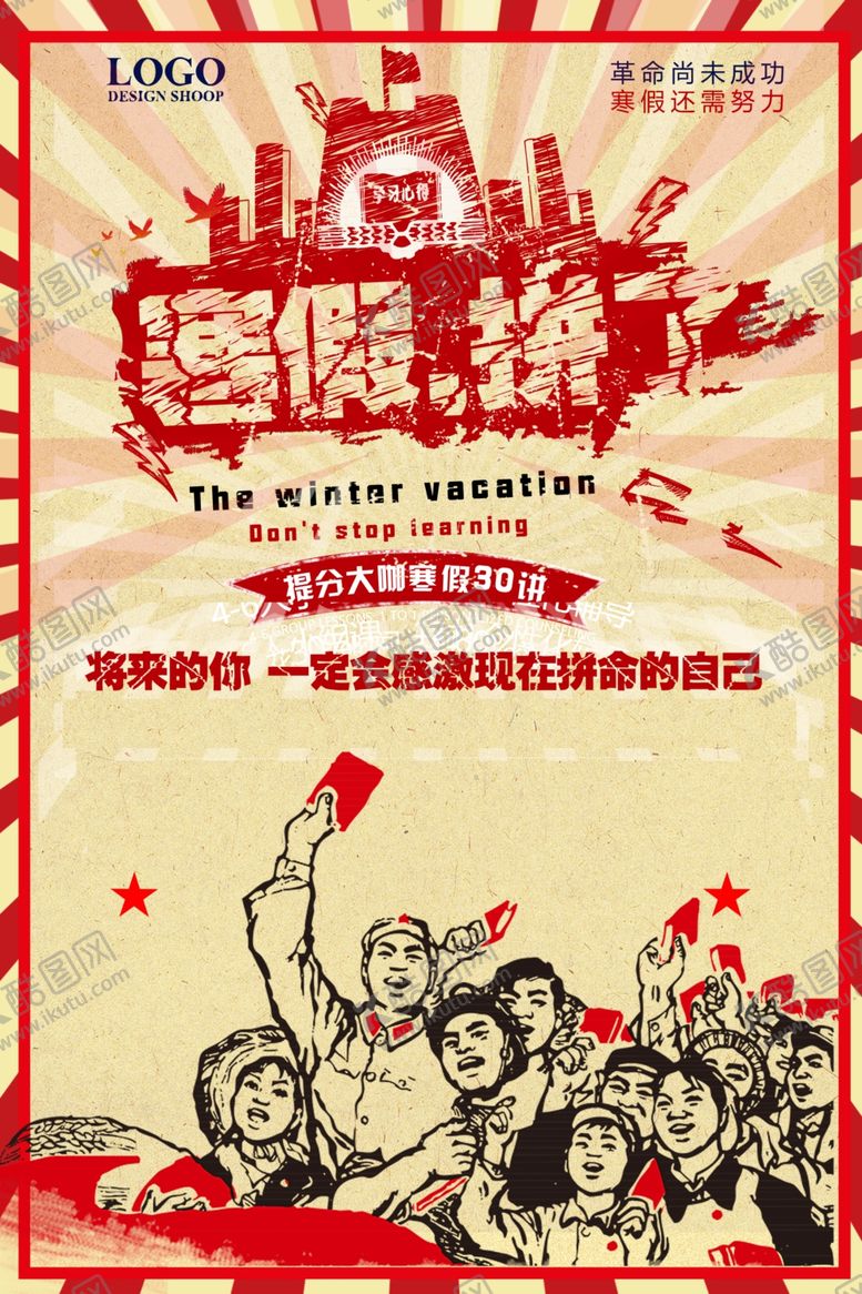 编号：88288506240101499246【酷图网】源文件下载-寒假班