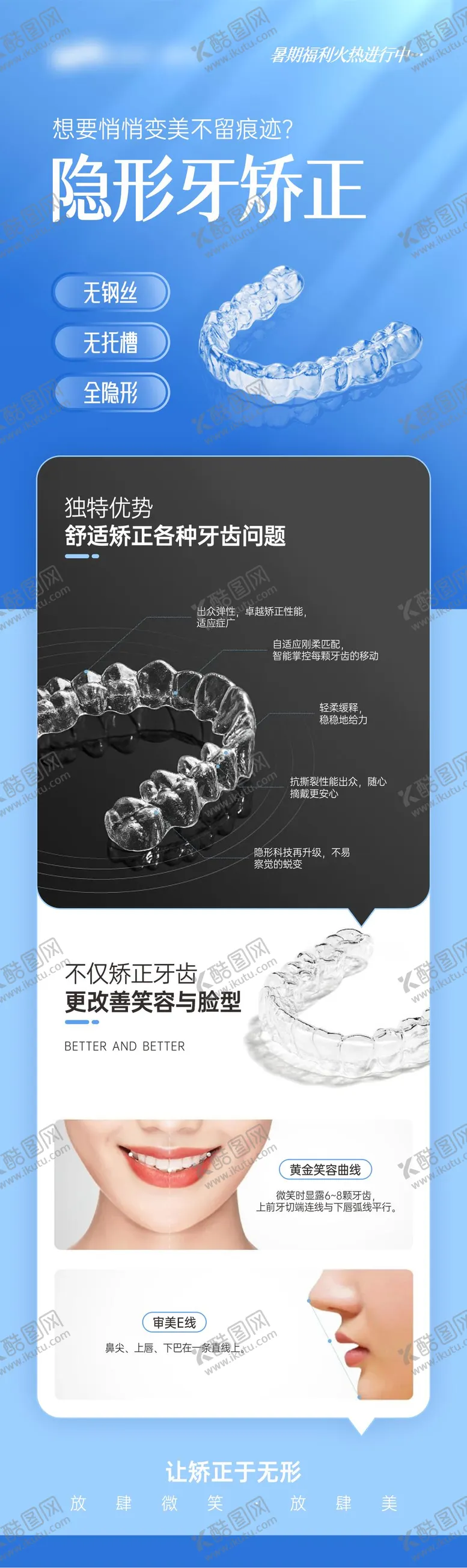 隐形牙矫正齿口腔海报