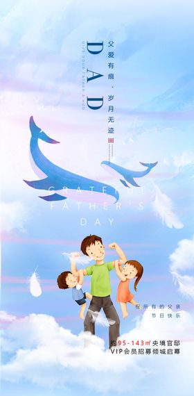 编号：16029709241557006807【酷图网】源文件下载-创意清新父亲节微信图海报