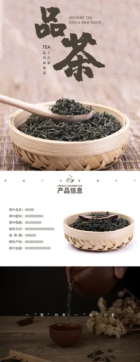 茶叶详情页