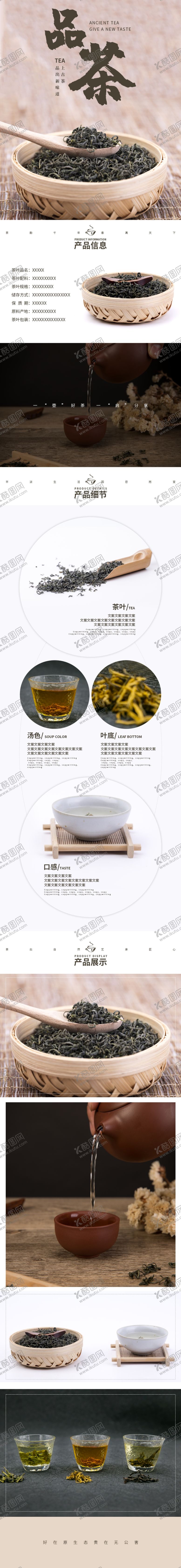 编号：44487109270615039392【酷图网】源文件下载-茶叶详情页