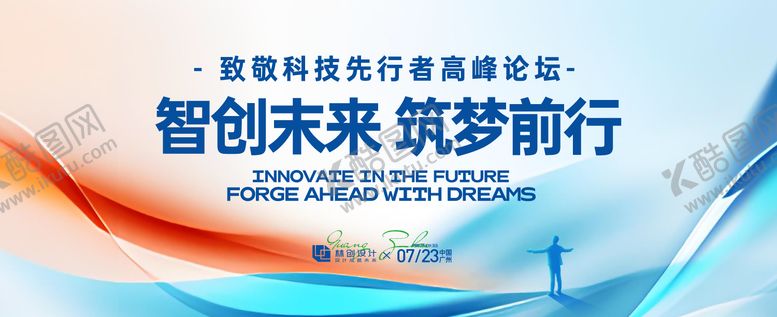 编号：16176509072247241771【酷图网】源文件下载-科技先行者高峰论坛背景板