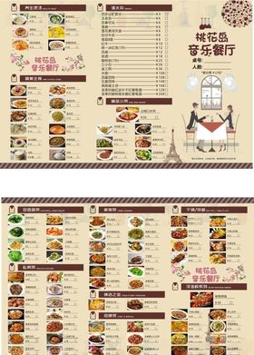 餐厅菜单
