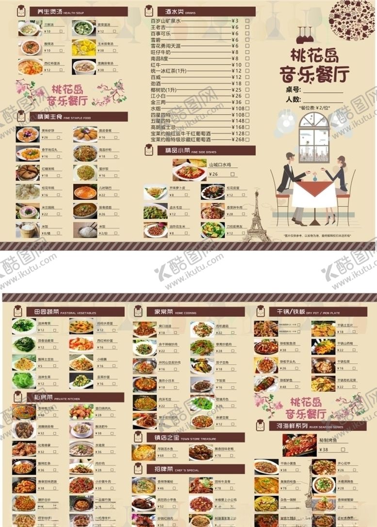 编号：10980505080202451911【酷图网】源文件下载-餐厅菜单