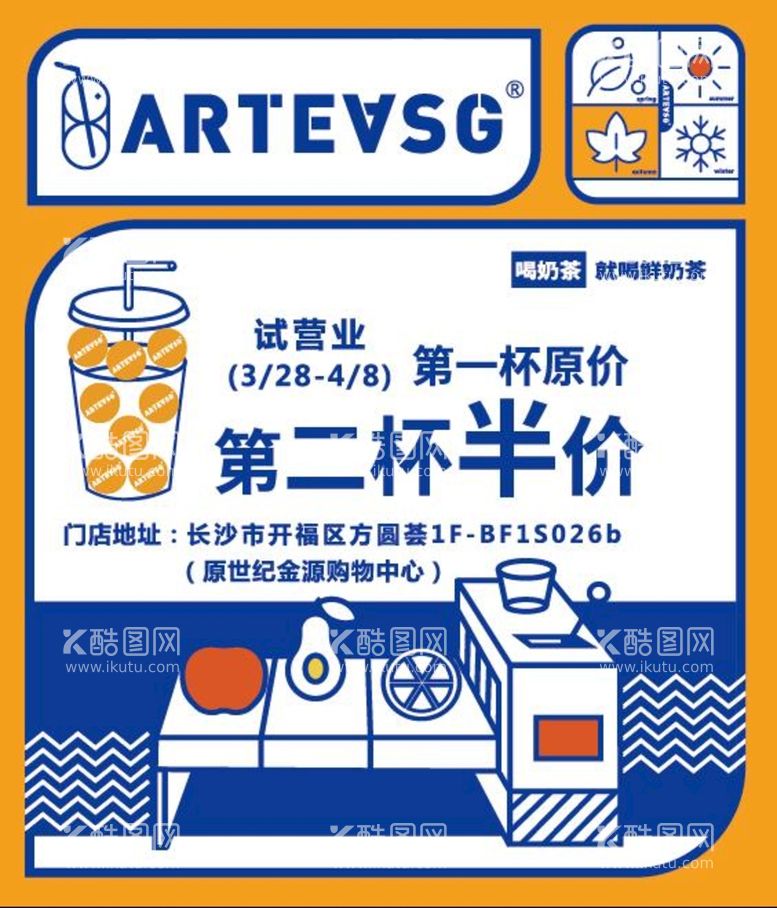 编号：04826709191219099746【酷图网】源文件下载-ARTEVSG开业买一送一