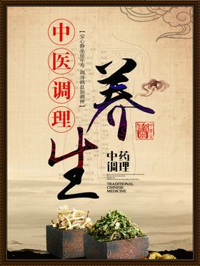 中医调理