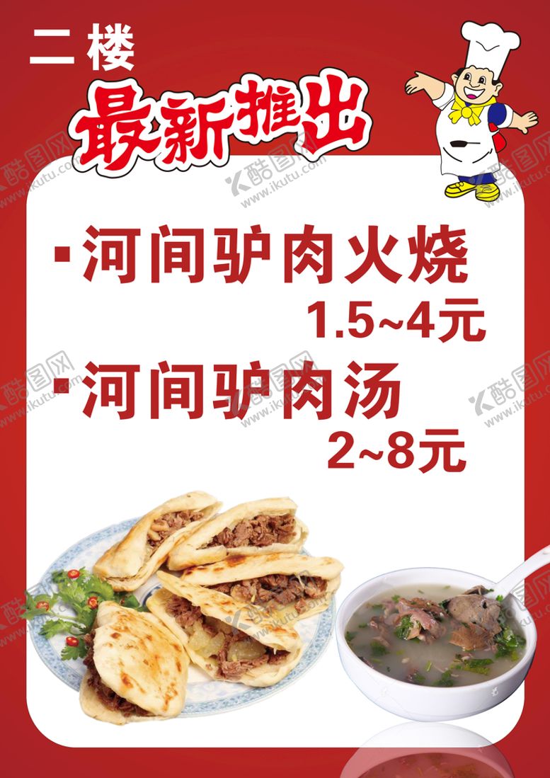 编号：87902610080725048736【酷图网】源文件下载-驴肉火烧