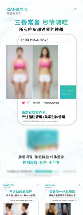 女性减脂瘦身产品系列海报