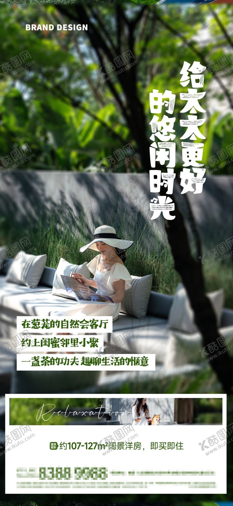 编号：22940701252300227234【酷图网】源文件下载-园林价值点海报