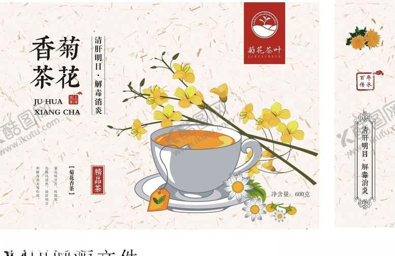 编号：43554804190631325521【酷图网】源文件下载-清香菊花茶精装包装
