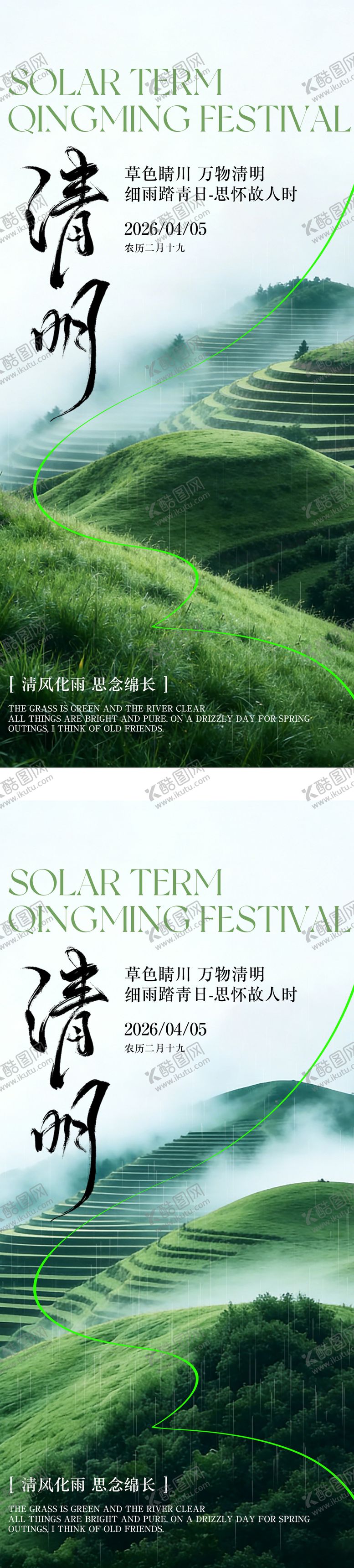 编号：86036703250207067309【酷图网】源文件下载-地产清明节海报