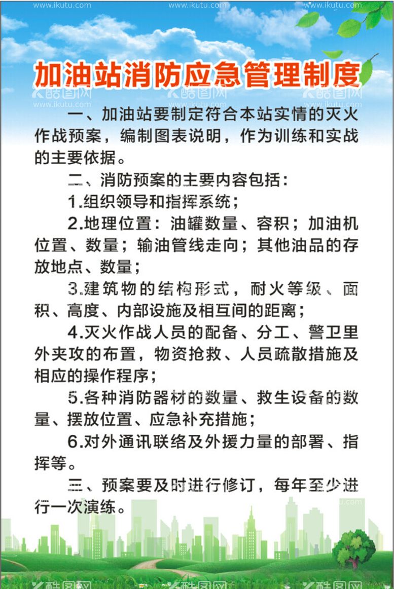 编号：16869512172249321443【酷图网】源文件下载-加油站消防应急管理制度