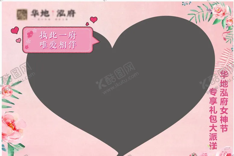 编号：59954407021626185392【酷图网】源文件下载-地产拍照板女神节母亲节花草温馨