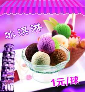 冰淇淋