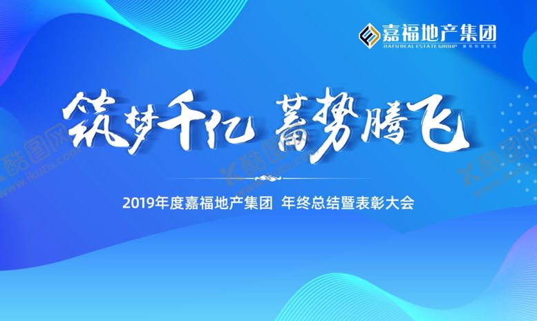 编号：81697310031602147011【酷图网】源文件下载-年会背景