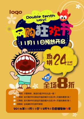 网购狂欢节