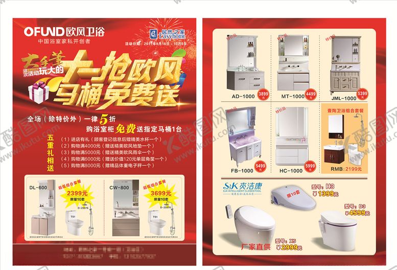 编号：31069307092307136323【酷图网】源文件下载-欧风卫浴DM