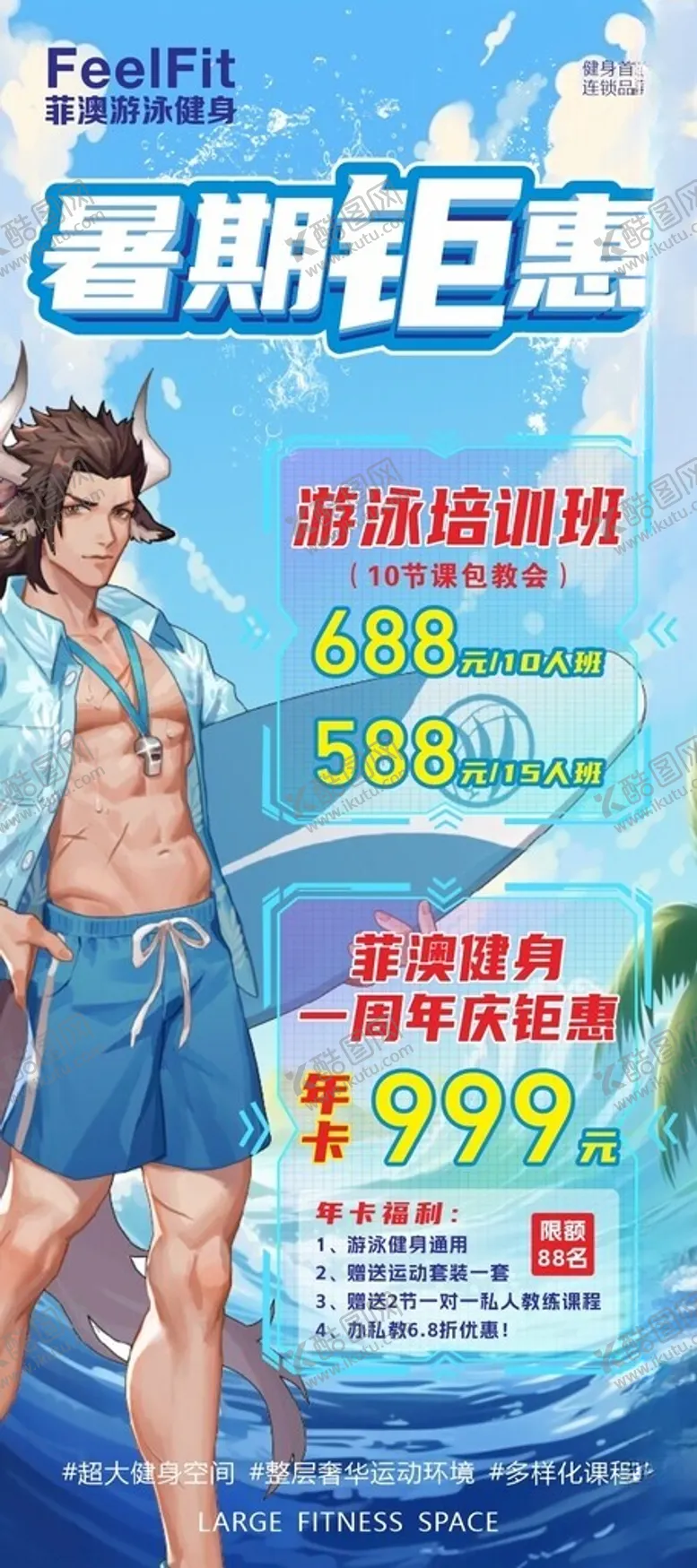 编号：73290602142246021097【酷图网】源文件下载-游泳健身暑期钜惠